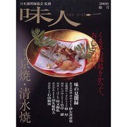 味人 2006如月 [ムックその他]
