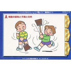 ヨドバシ Com ソーシャルスキルトレーニング絵カードa 単行本 通販 全品無料配達