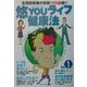 志茂田景樹の目標100歳超!!悠YOUライフ健康法〈vol.1〉 [単行本]