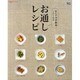 お通しレシピ－思わずウチ飲みしたくなる（Grafis Mook 楽うまクッキング） [ムックその他]