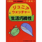 小学入試練習帳25 [単行本]
