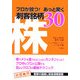 株―プロが放つ!あっと驚く刺客銘柄30 [単行本]