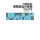 改正労働組合法の解説 [単行本]