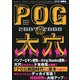 POGの大穴〈2007-2008〉 [単行本]
