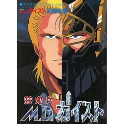 M.D.ガイスト記録全集 ヨドバシ.com - M.D.ガイスト記録全集 通販【全品無料配達】