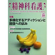 精神科看護 2008年10月