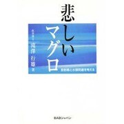 悲しいマグロ