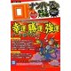 ナンバーズ&ロト ズバリ!!当たる大作戦〈Vol.66〉 [単行本]
