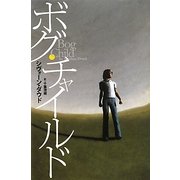ボグ・チャイルド [単行本]