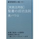 実践活用版 聖書の成功法則―願望物質化の超パワー(超☆きらきら) [単行本]