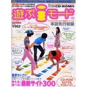 遊ぶiモード VOL.1（バウハウスムック） [ムックその他]
