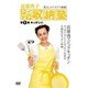 近藤典子アイデア収納塾 第1巻 キッチン編[DVD]