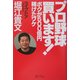プロ野球買います!―ボクが500億円稼いだワケ [単行本]