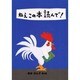 ねえこの本読んで 青の巻 [全集叢書]