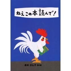 ねえこの本読んで 青の巻 [全集叢書]