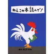 ねえこの本読んで 青の巻 [全集叢書]