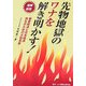 先物地獄のワナを解き明かす!―被害救済と日本経済再生のための大改革案 増補新版 [単行本]