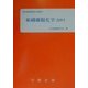 組織細胞化学〈2001〉 [単行本]