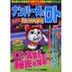 ナンバーズ&ロトズバリ!!当たる大作戦 Vol.29 [単行本]