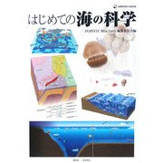 はじめての海の科学(JAMSTEC BOOK) [単行本]