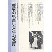 森田俊夫平和教育講座 6