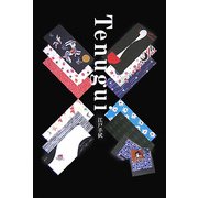Tenugui―江戸手拭 [単行本]