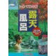 いわて湯の宿 露天風呂 [単行本]