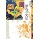 漱石の文法 [単行本]
