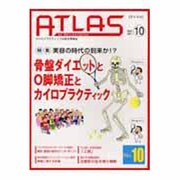 アトラス No.10(2007.5.)－カイロプラクティックの総合情報誌 [単行本]