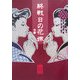 終戦日の花嫁(ぶんりき文庫) [文庫]