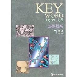 KEY WORD〈1997-'98〉泌尿器系 [単行本]