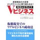 セカンドライフVビジネス―仮想現実でのリアルビジネス成功法 [単行本]