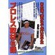 プロレス取材裏話 [ムックその他]
