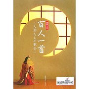 歌仙人形百人一首―人形たちの歌会 [単行本]