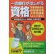 一流銀行がほしがる資格―金融自由化で「証券外務員」資格者を緊急大募集 [単行本]