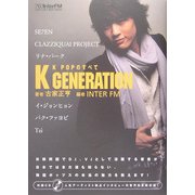 K GENERATION―K POPのすべて [単行本]