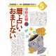 暦・占い・おまじない(講座 超常現象を科学する〈5〉) [全集叢書]