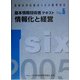 情報処理技術者スキル標準対応 基本情報技術者テキスト〈No.6〉情報化と経営 [単行本]