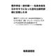 櫻井孝宏・鈴村健一・松来未祐を泣かせそうになった話を比較的詳細に記載した本―東京アニメセンターRADIOを起点にしたネタ及び(有)チェリーベルというラジオ2008年5月3日放送分ネタ とってもおちゃめなベビーフェイスvs丹後研究員 [単行本]