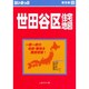 はい・まっぷ住宅地図世田谷区S [全集叢書]