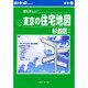 東京の住宅地図杉並区 第5版 A6判