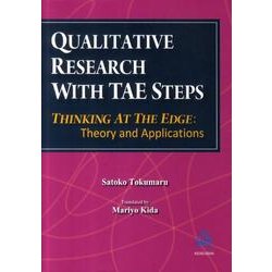 QUALITATIVE RESEARCH WITH TAE [単行本]