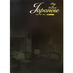 キング・オブ・グルメ 日本料理店 [単行本]