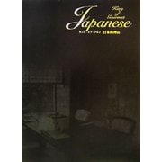 キング・オブ・グルメ 日本料理店 [単行本]