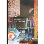 Ateliers di Milano―ミラノのクリエーター空間 [単行本]