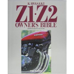 KAWASAKI Z1・Z2 オーナーズバイブル