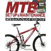 MTB セットアップ&メンテ マスターブック [単行本]