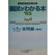 薬剤師国家試験対策 国試がわかる本〈Vol.4〉薬事関係法規及び薬事関係制度 [単行本]