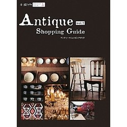 Antique Shopping Guide〈vol.2〉(αLaVieガイドブックシリーズ〈5〉) [単行本]