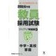 教員採用試験ステップアップ問題集 2014年度 9（オープンセサミ・シリーズ） [全集叢書]